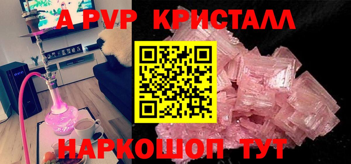 Курчалой  Альфа ПВП СК КРИС  Вход с VPN  Alpha-PVP Crystall 