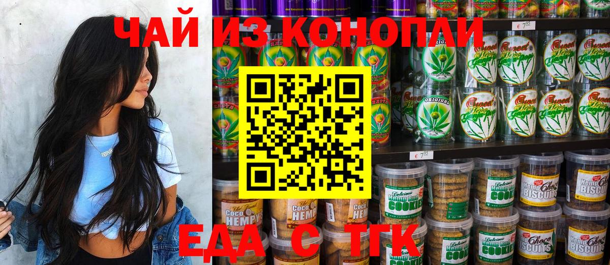 Курчалой  Печенье с ТГК конопля  Вход с VPN 
